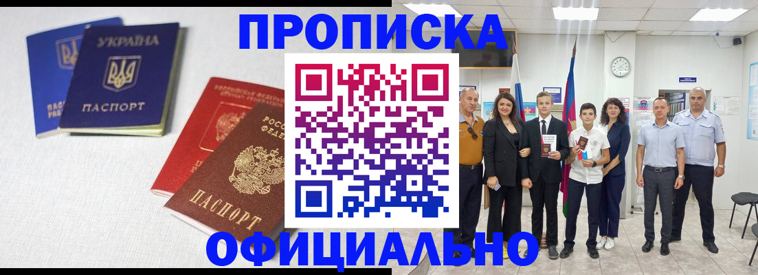 временная регистрация в Старом Осколе