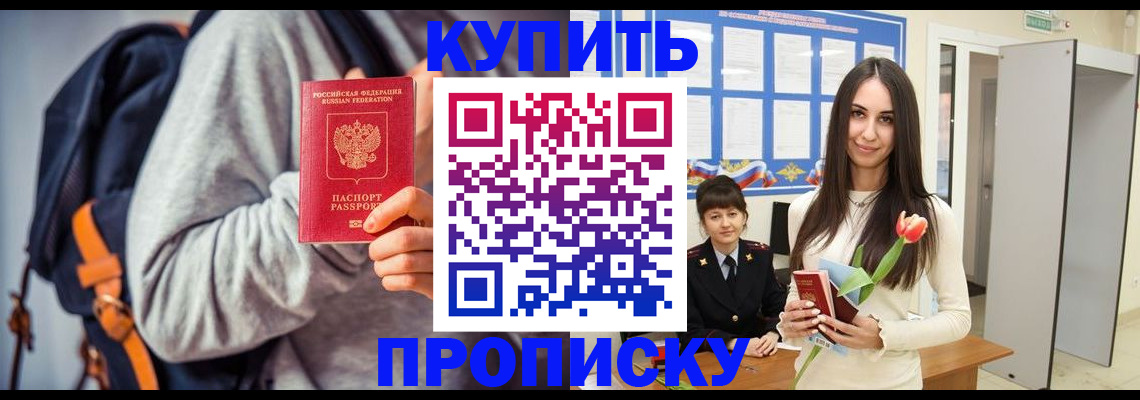 прописка штамп в Старом Осколе