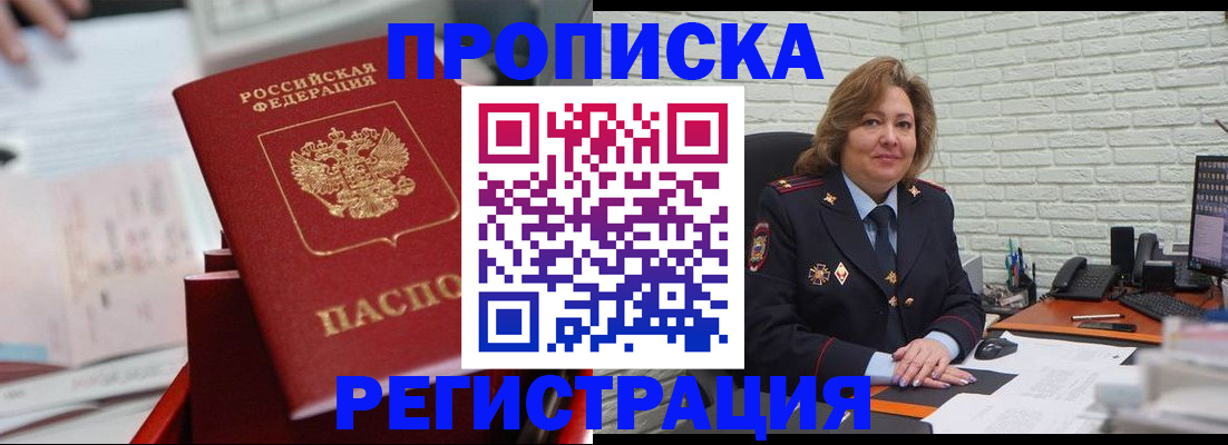 прописка для военкомата в Старом Осколе