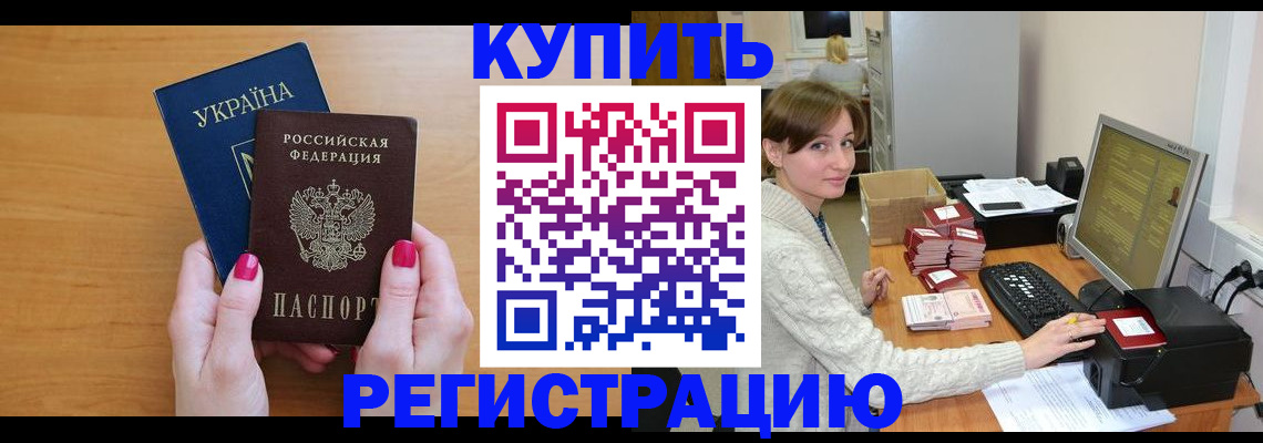 прописка законно в Старом Осколе