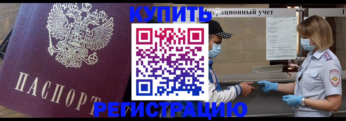 временная регистрация купить в Старом Осколе