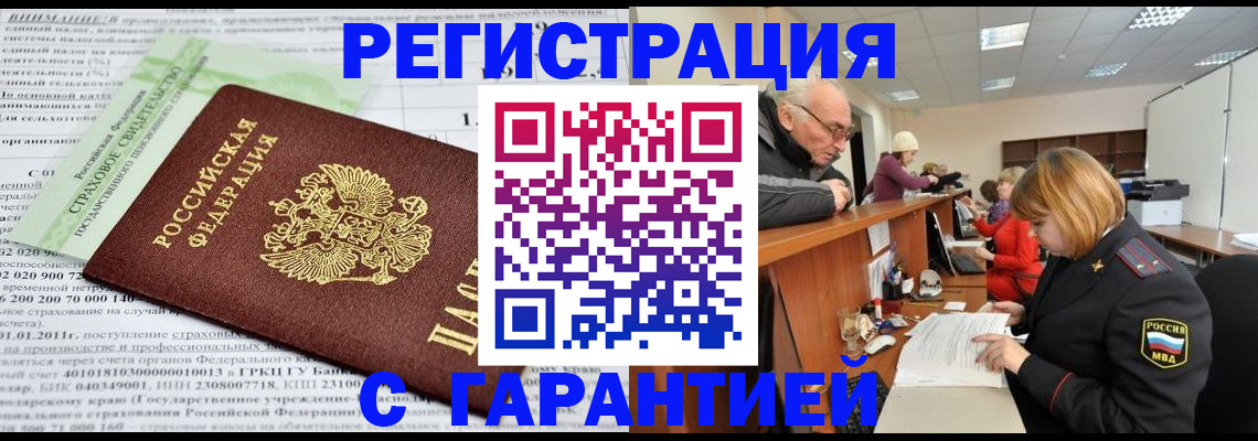 временная прописка в Старом Осколе
