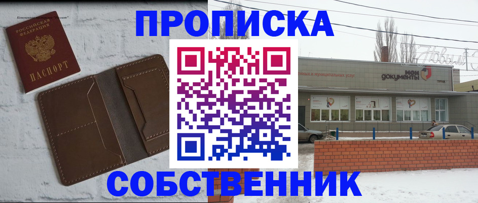 прописка для школы в Старом Осколе