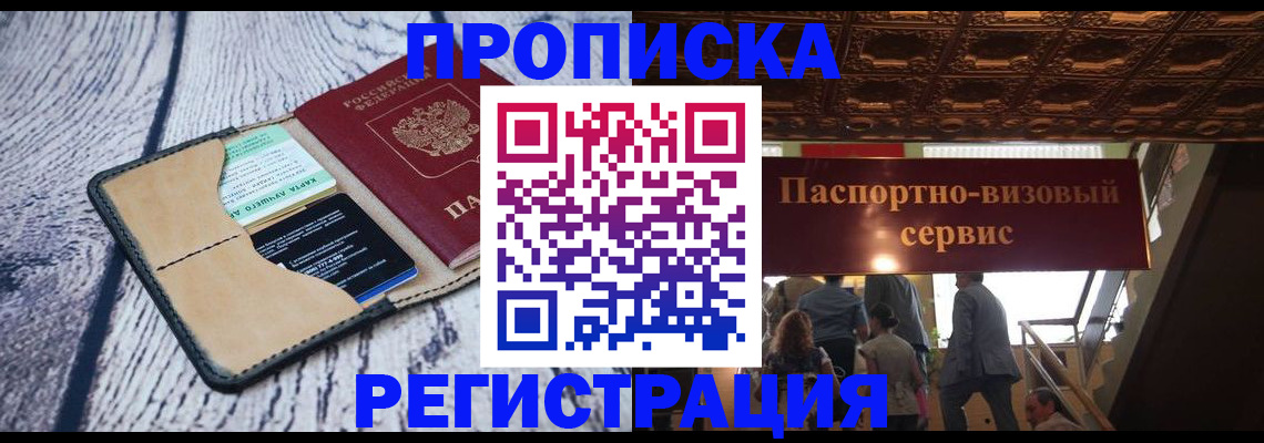 прописка для военкомата в Старом Осколе