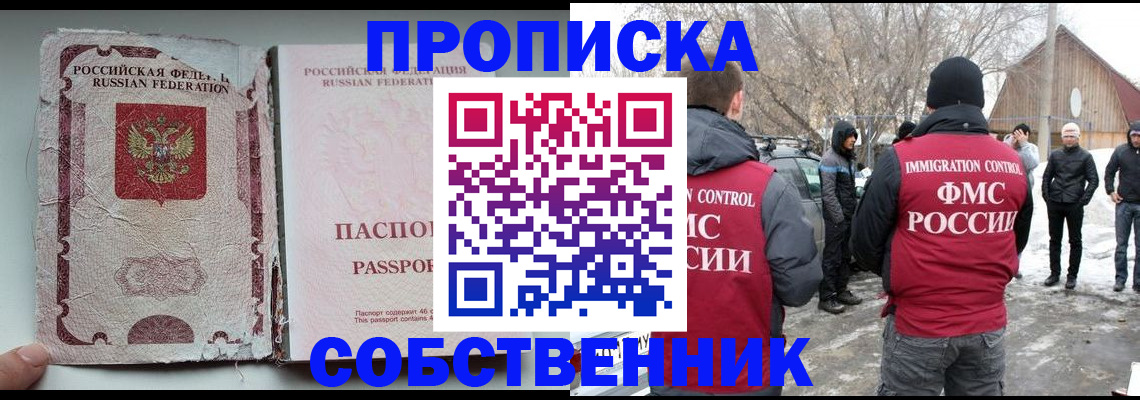 прописка штамп в Старом Осколе