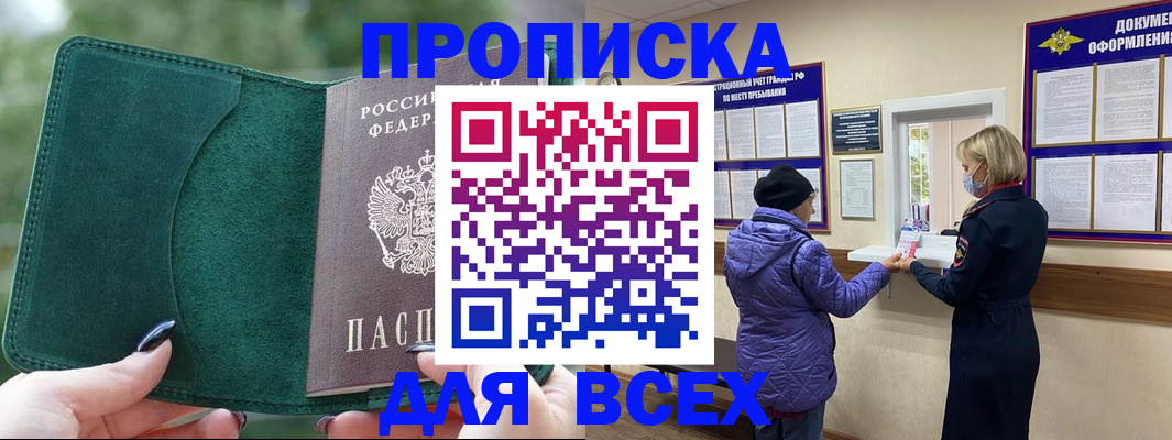 прописка для кредита в Старом Осколе